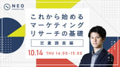 アーカイブ　2021年10月14日定量基礎 ウェビナ―サムネ