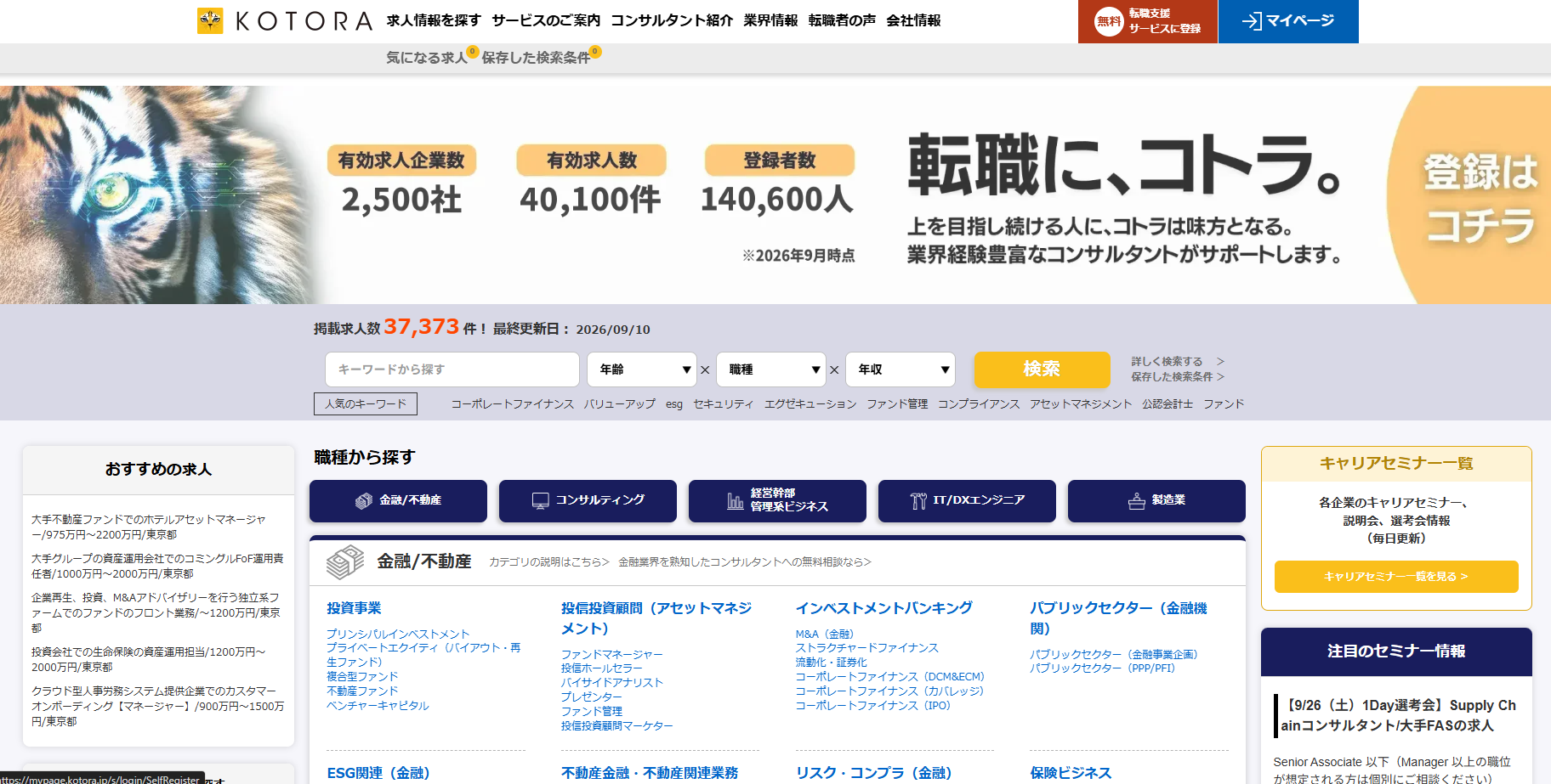 コトラ