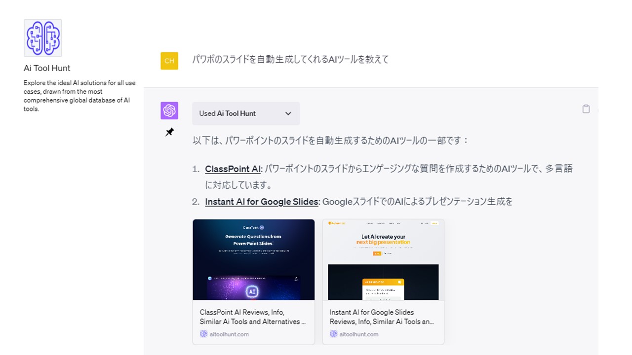 やりたいことができるAIツールを教えてくれる