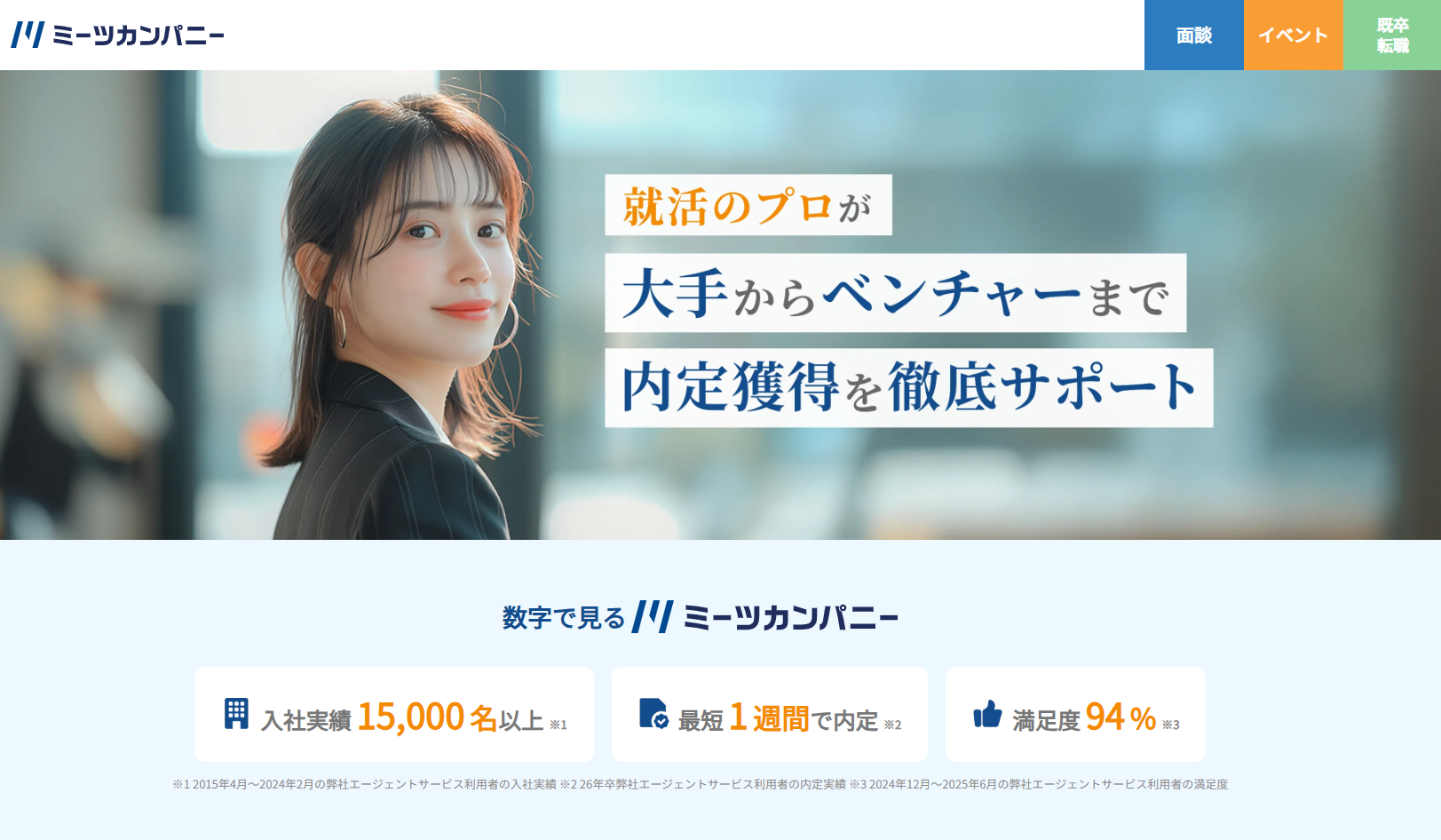 ミーツカンパニー