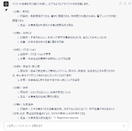 ChatGPTによる分類結果