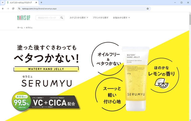 ハンドジェリーセラミュスクリーンショット