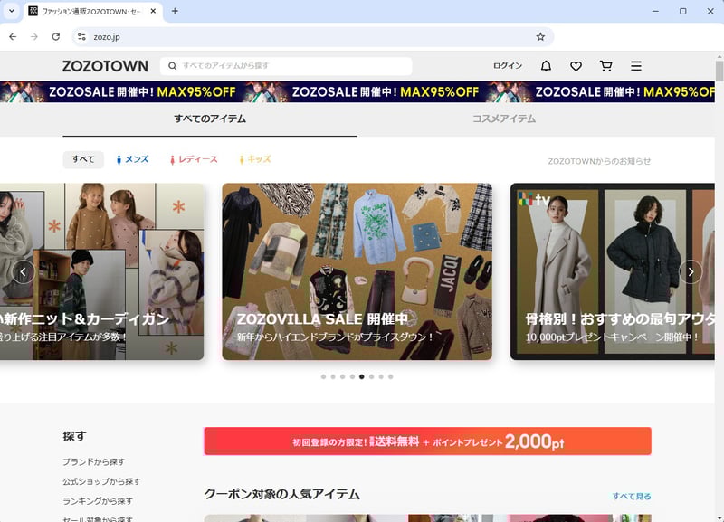 ZOZO TOWN スクリーンショット