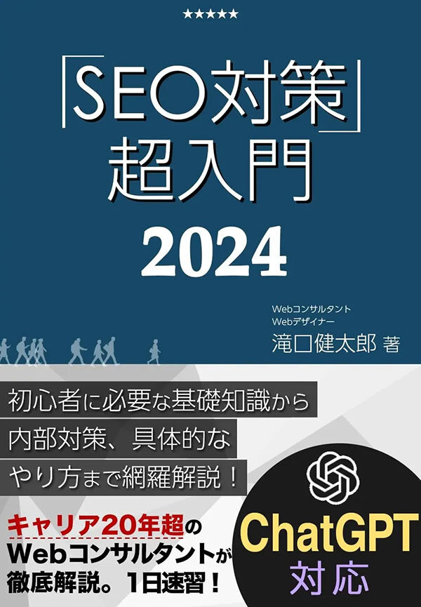 SEO対策を本で学ぶには？おすすめの9冊を厳選して紹介｜コラム