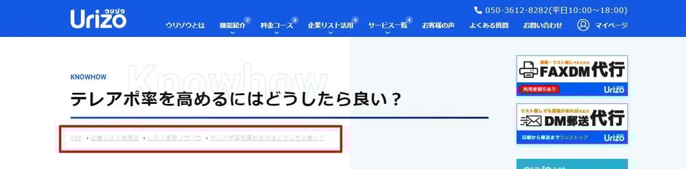パンくずリスト例
