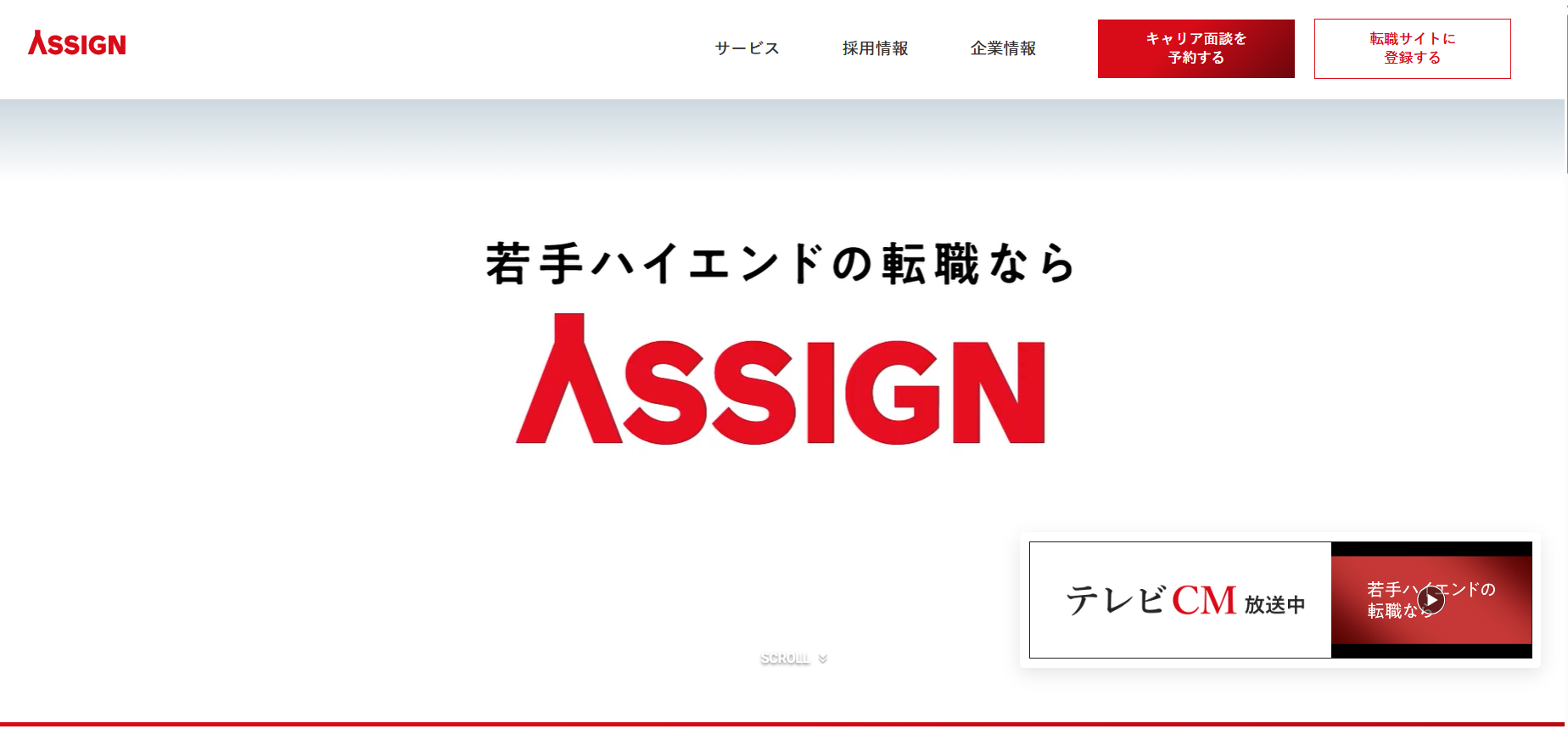 アサイン(ASSIGN)