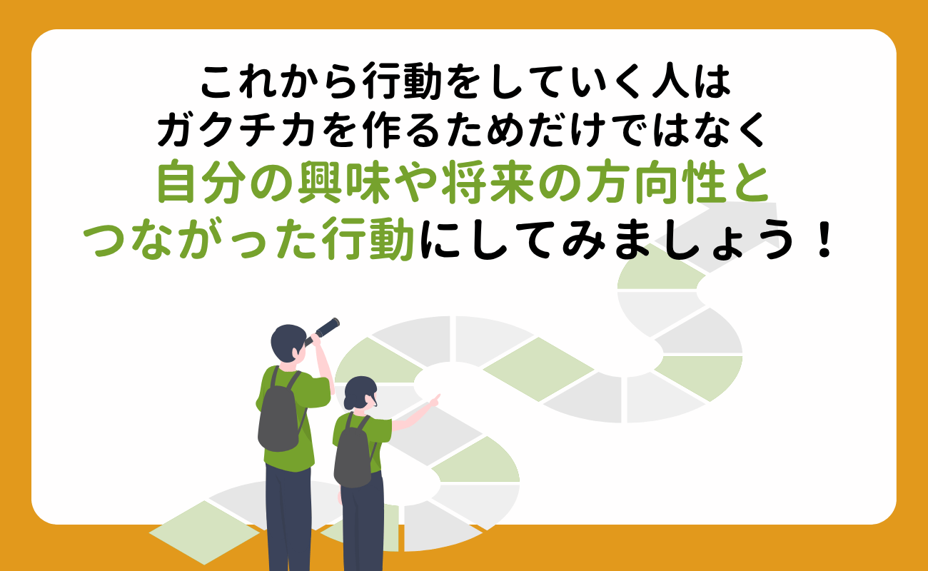 ガクチカがない大学生必見!何もしてない人でも作れるガクチカの見つけ方・作り方 (11)