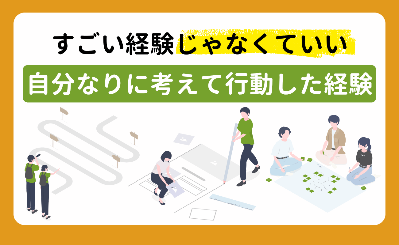 ガクチカがない大学生必見!何もしてない人でも作れるガクチカの見つけ方・作り方 (4)