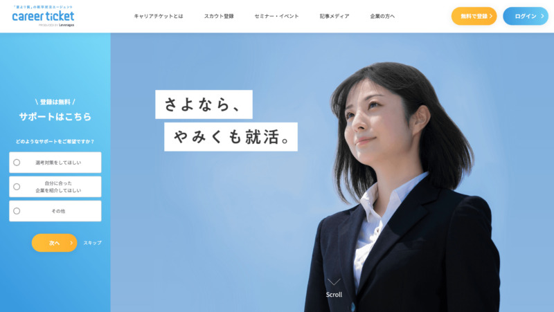 キャリアチケット