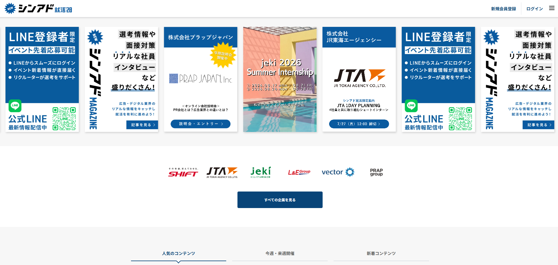 シンアド就活