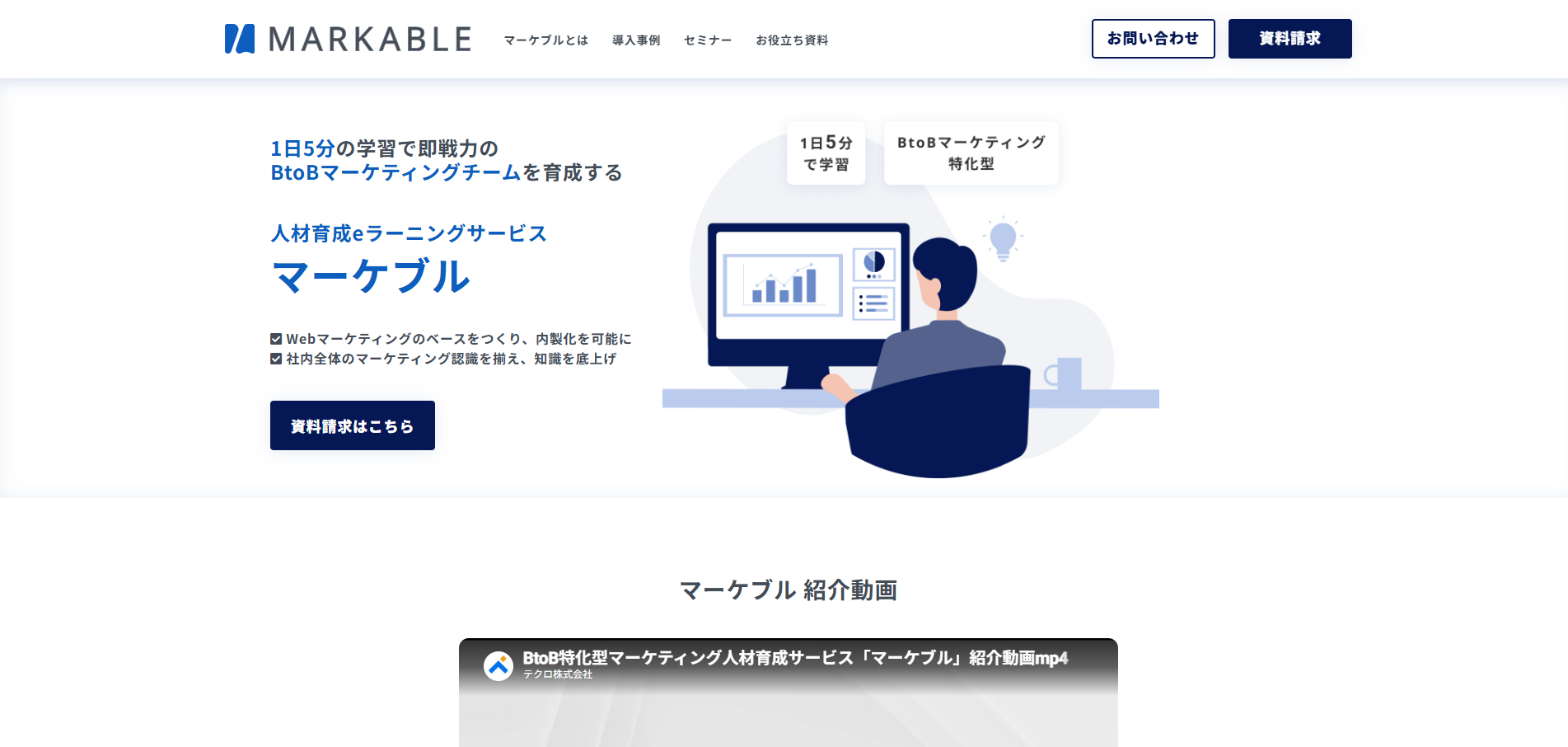 テクロ株式会社(MARKABLE)