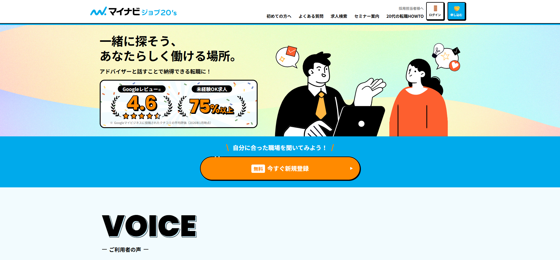 マイナビジョブ20’s