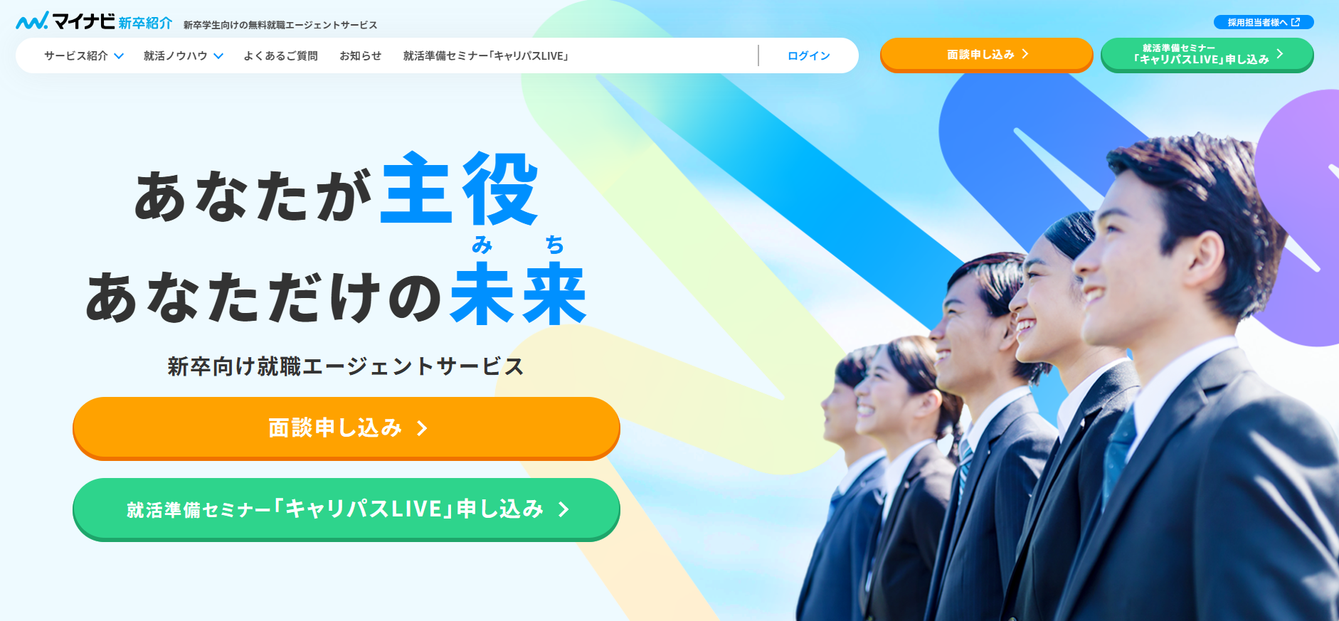 マイナビ新卒紹介