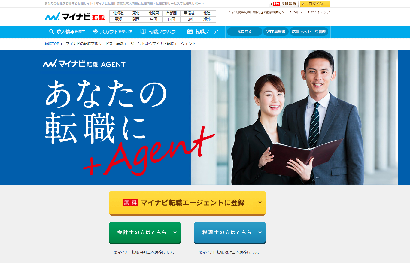 マイナビ転職