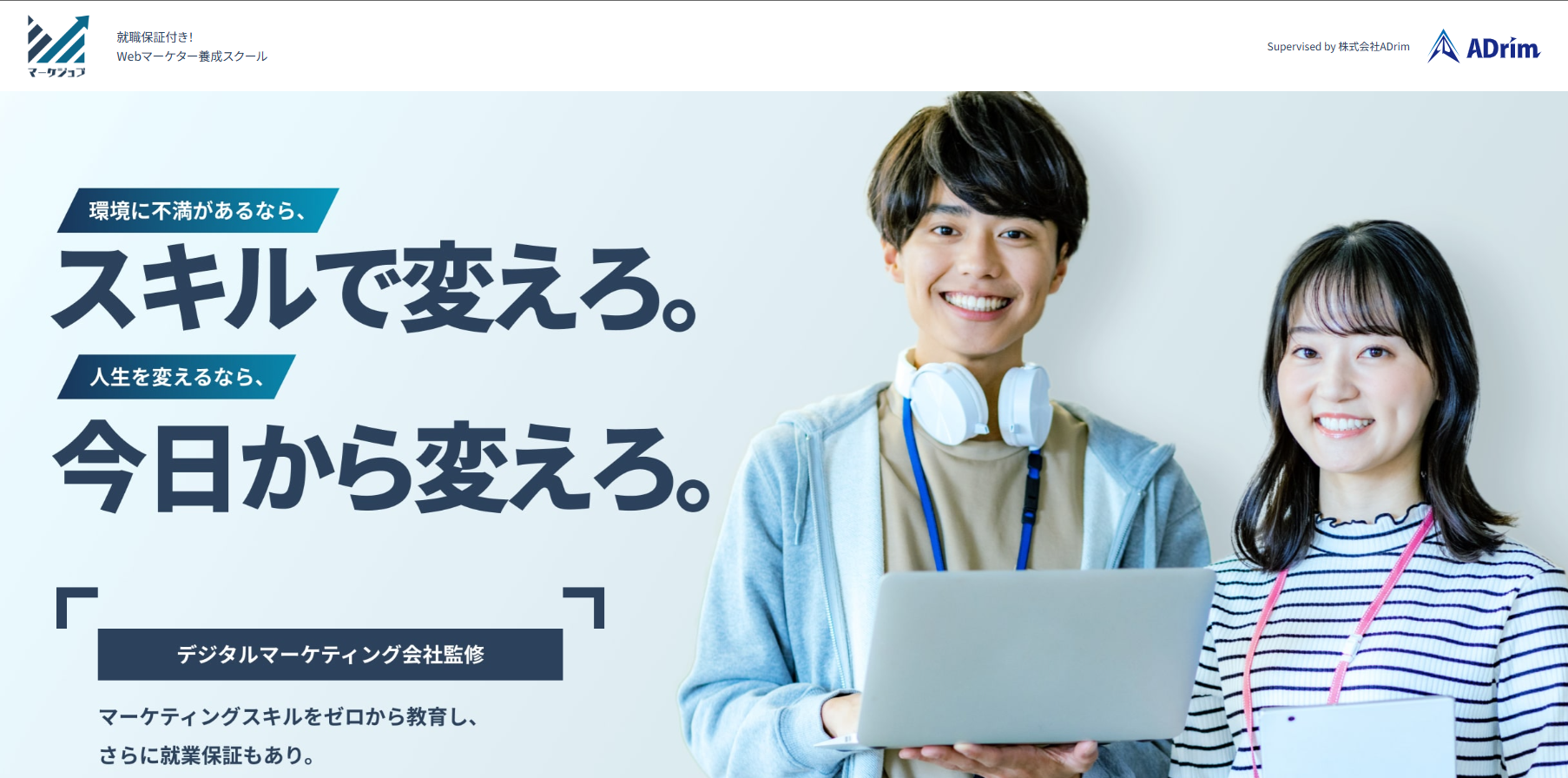 マーケジョブ
