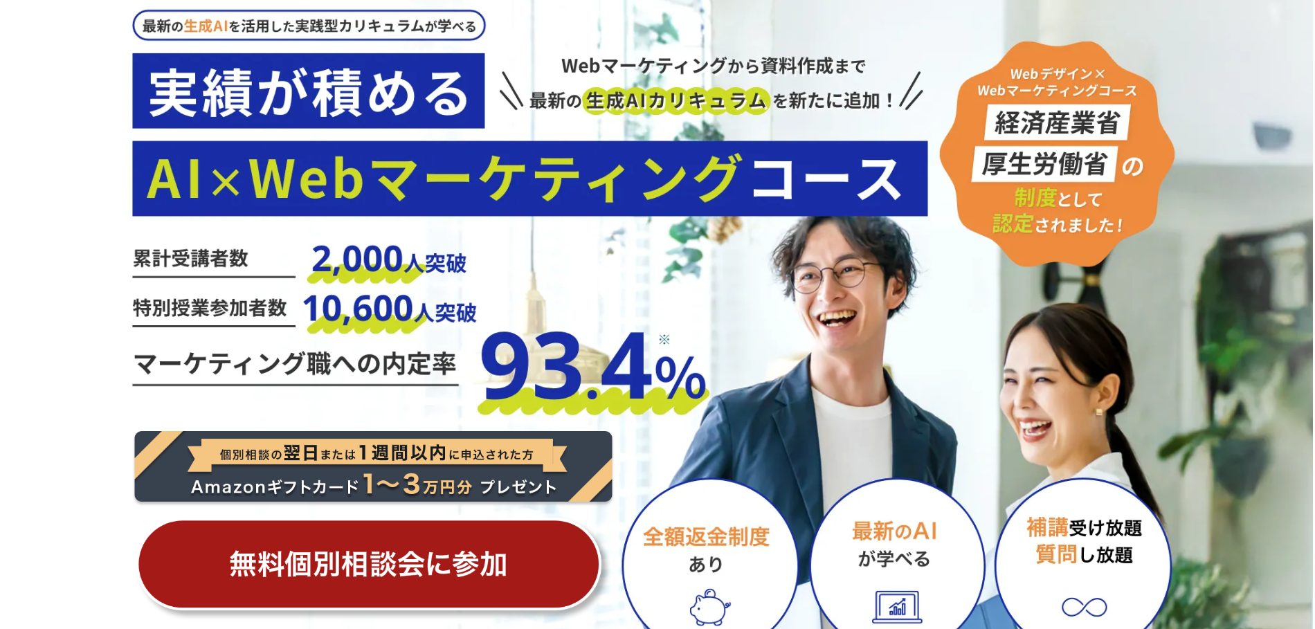 ワナビーアカデミー