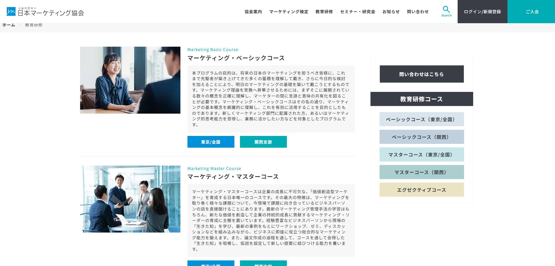 公益社団法人日本マーケティング協会