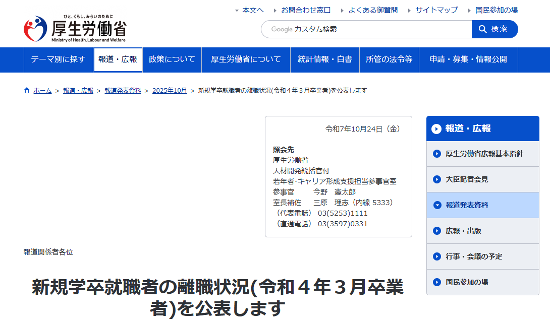 厚生労働省