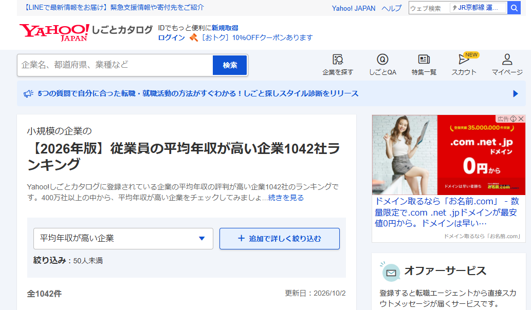 小規模の企業の【2026年版】従業員の平均年収が高い企業1043社ランキング