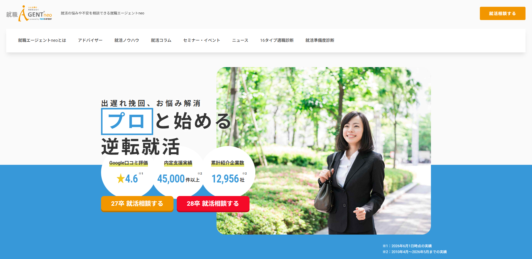 就活エージェントneo