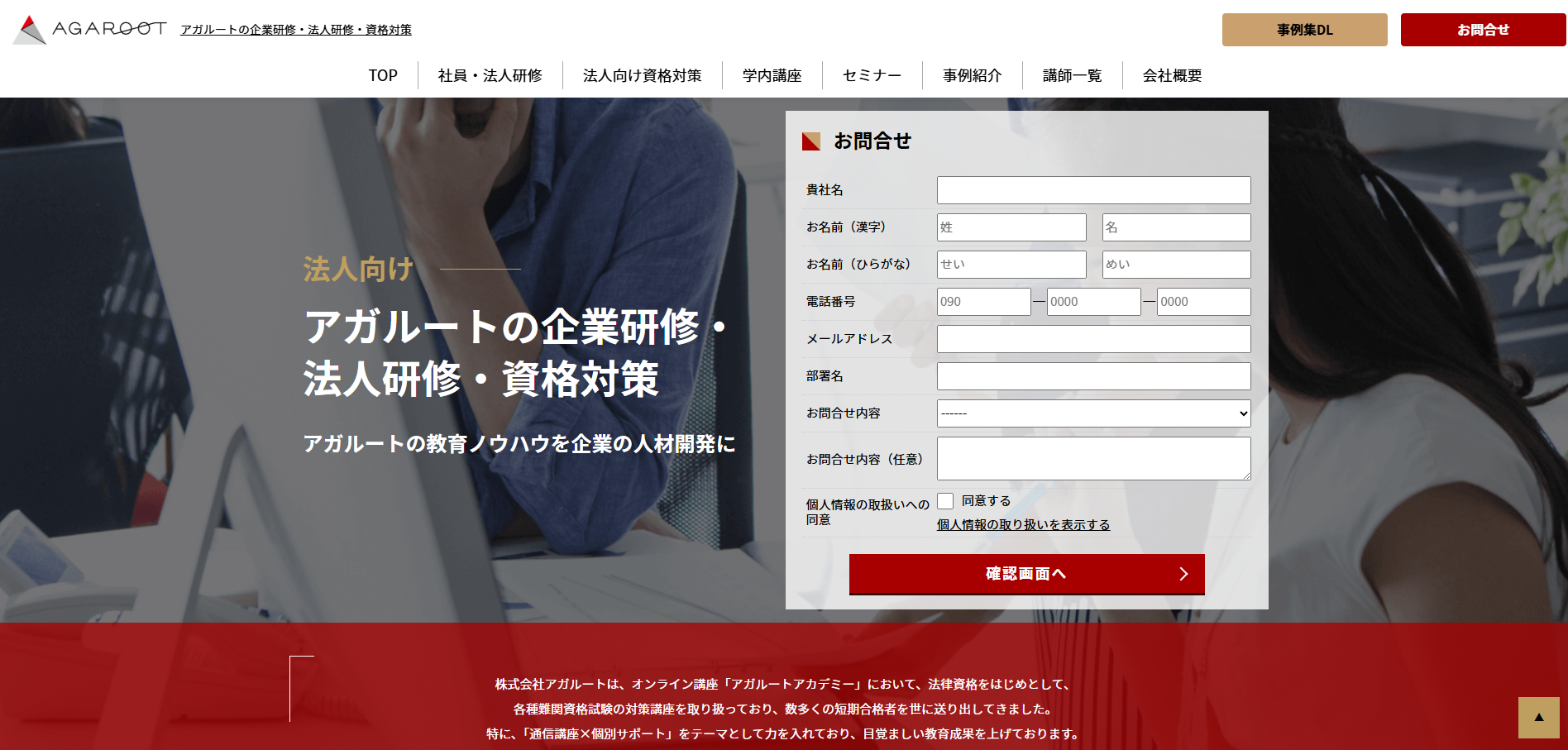 株式会社アガルート
