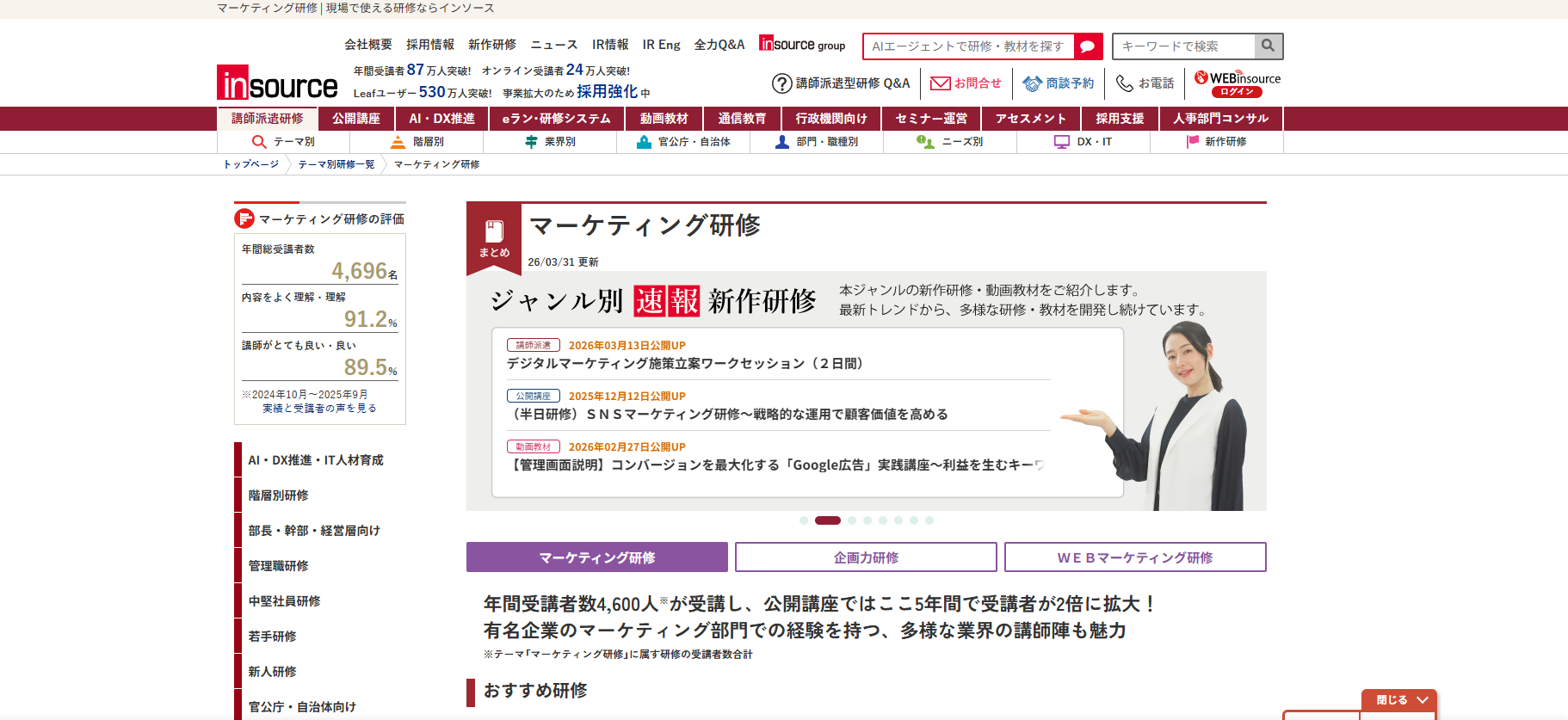 株式会社インソース