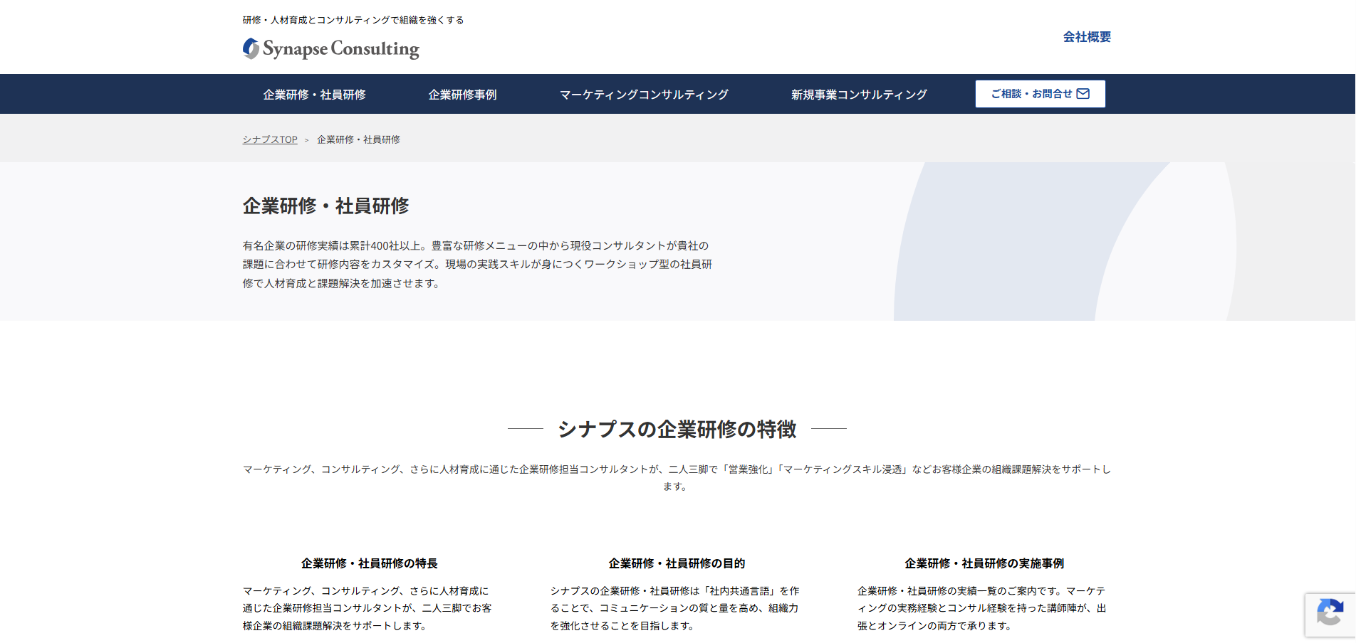 株式会社シナプス
