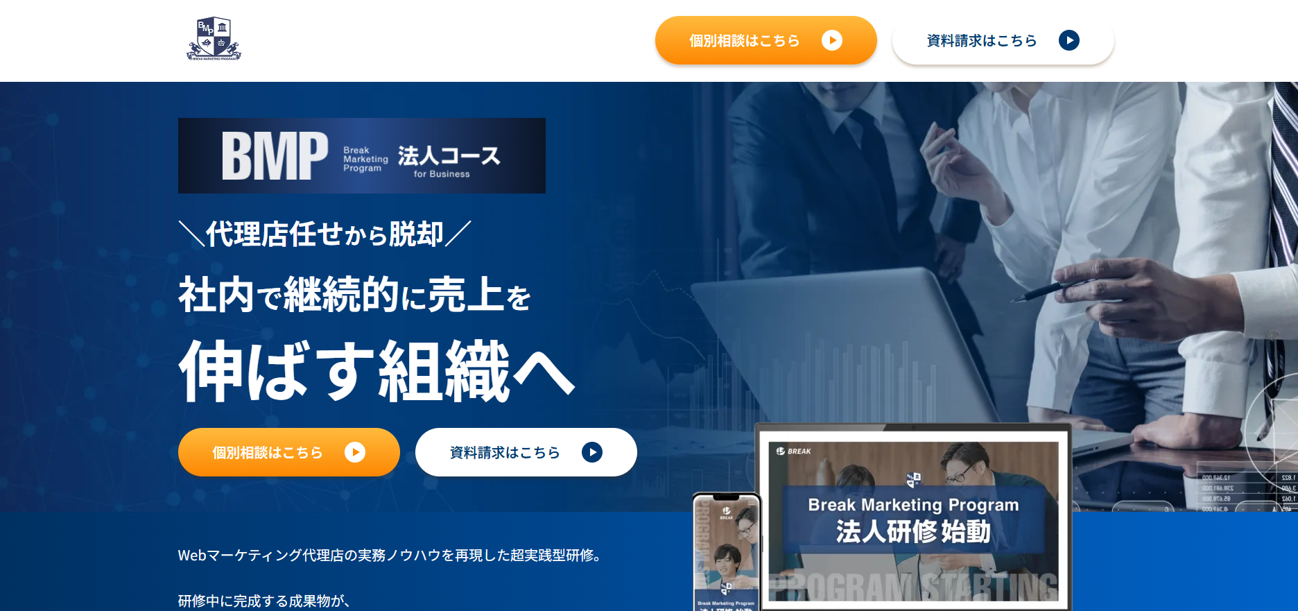 株式会社ブレイク(Break Marketing Program)