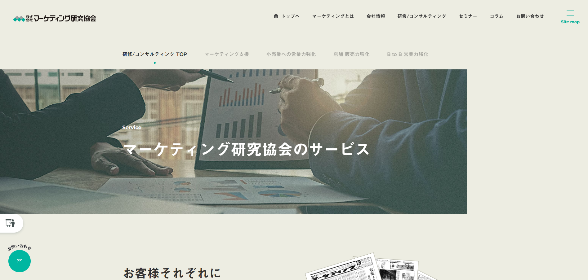 株式会社マーケティング研究協会