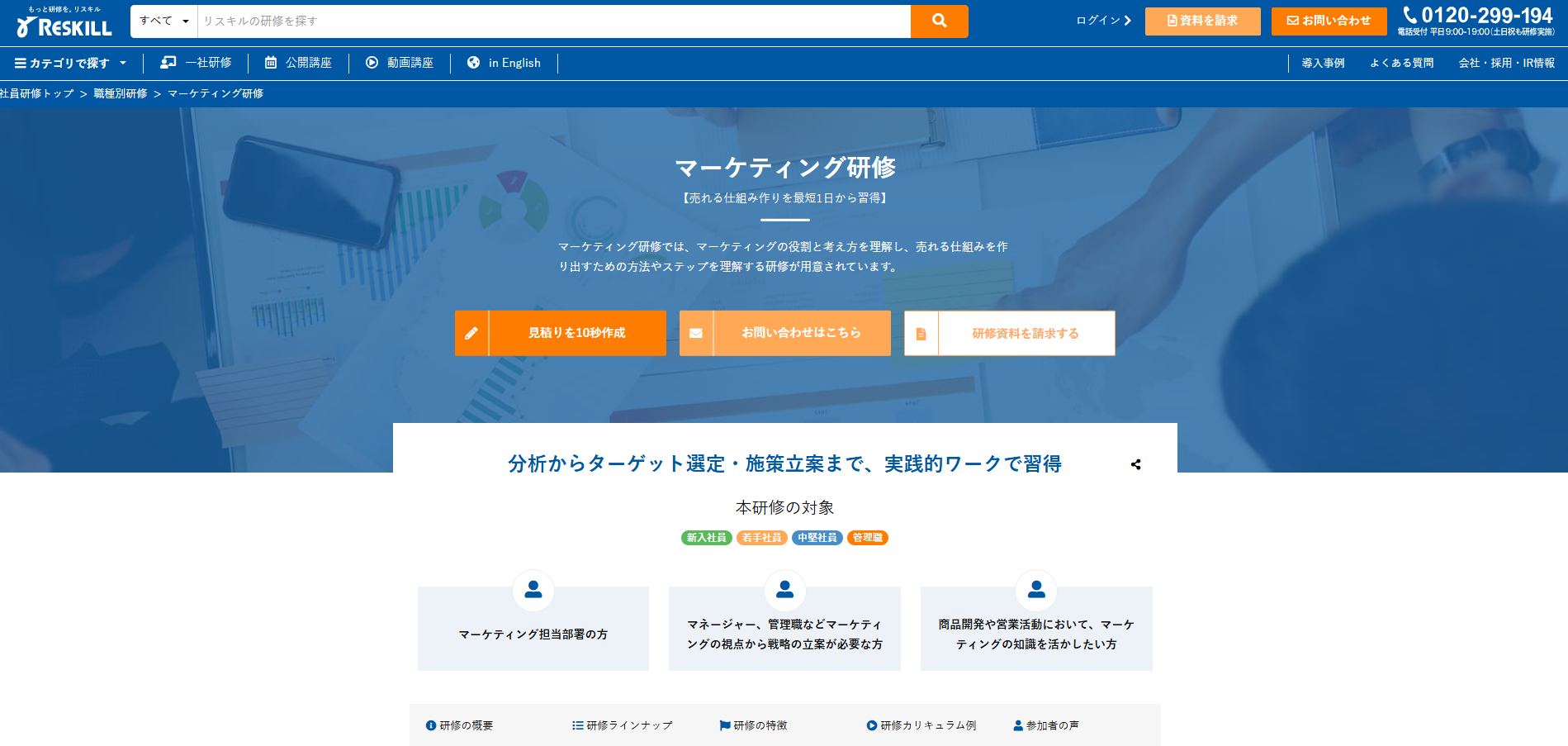 株式会社リスキル