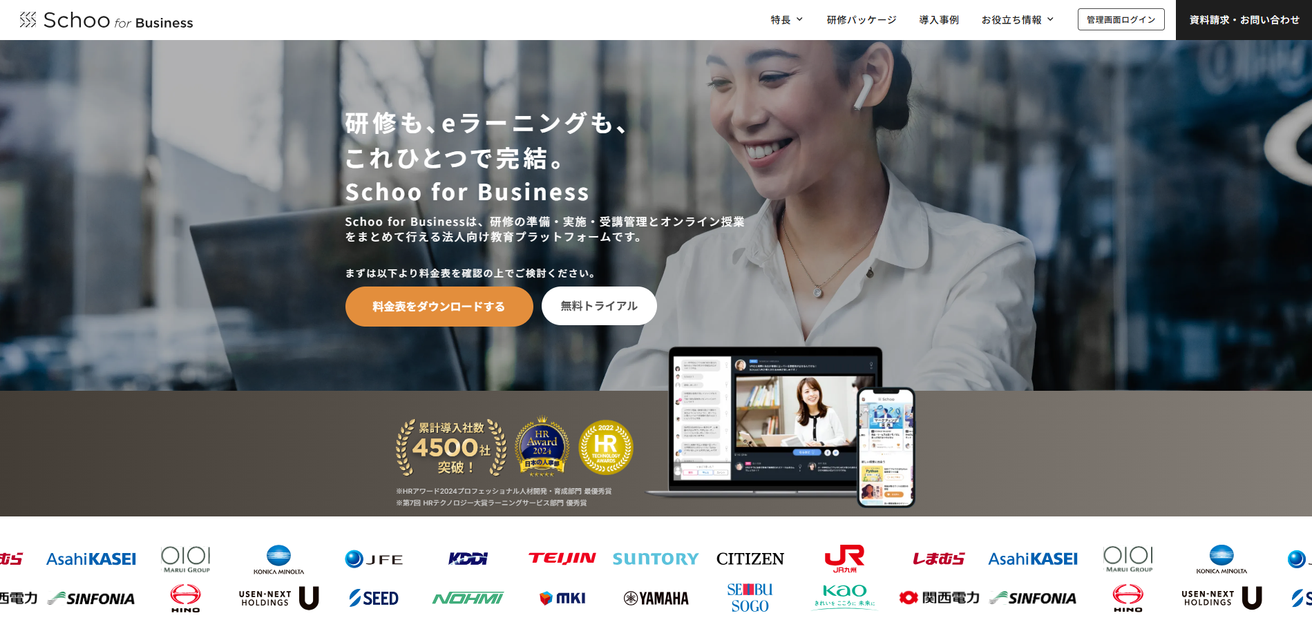株式会社Schoo