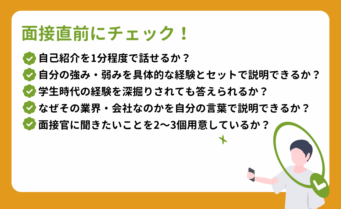 15_新卒就活の面接で聞かれる質問集|頻出質問から意外な質問や答える準備の進め方 (3)