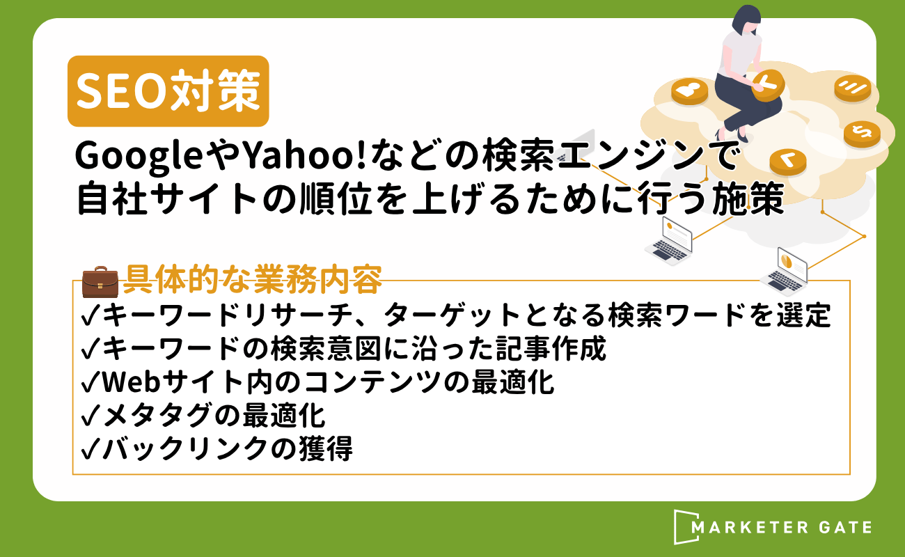 16_【未経験OKのサポート有】マーケティング職に強い人材紹介会社おすすめ 11選 (8)