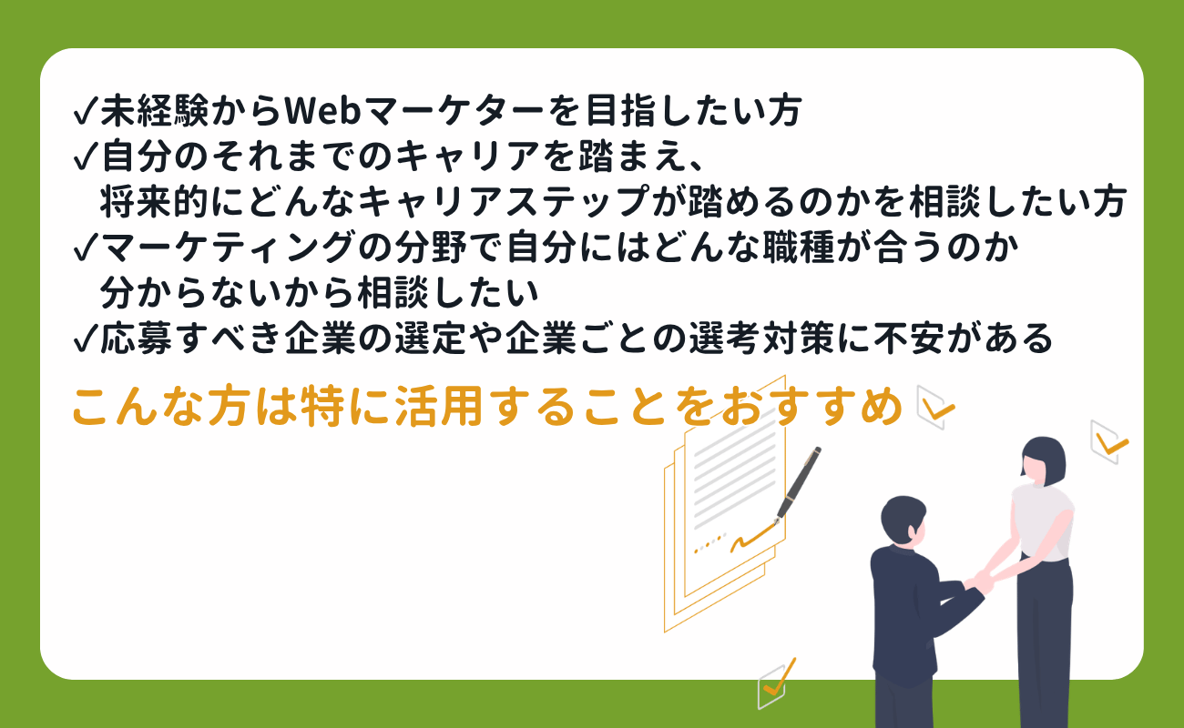 17_【未経験OKのサポート有】マーケティング職に強い人材紹介会社おすすめ 11選 (3)