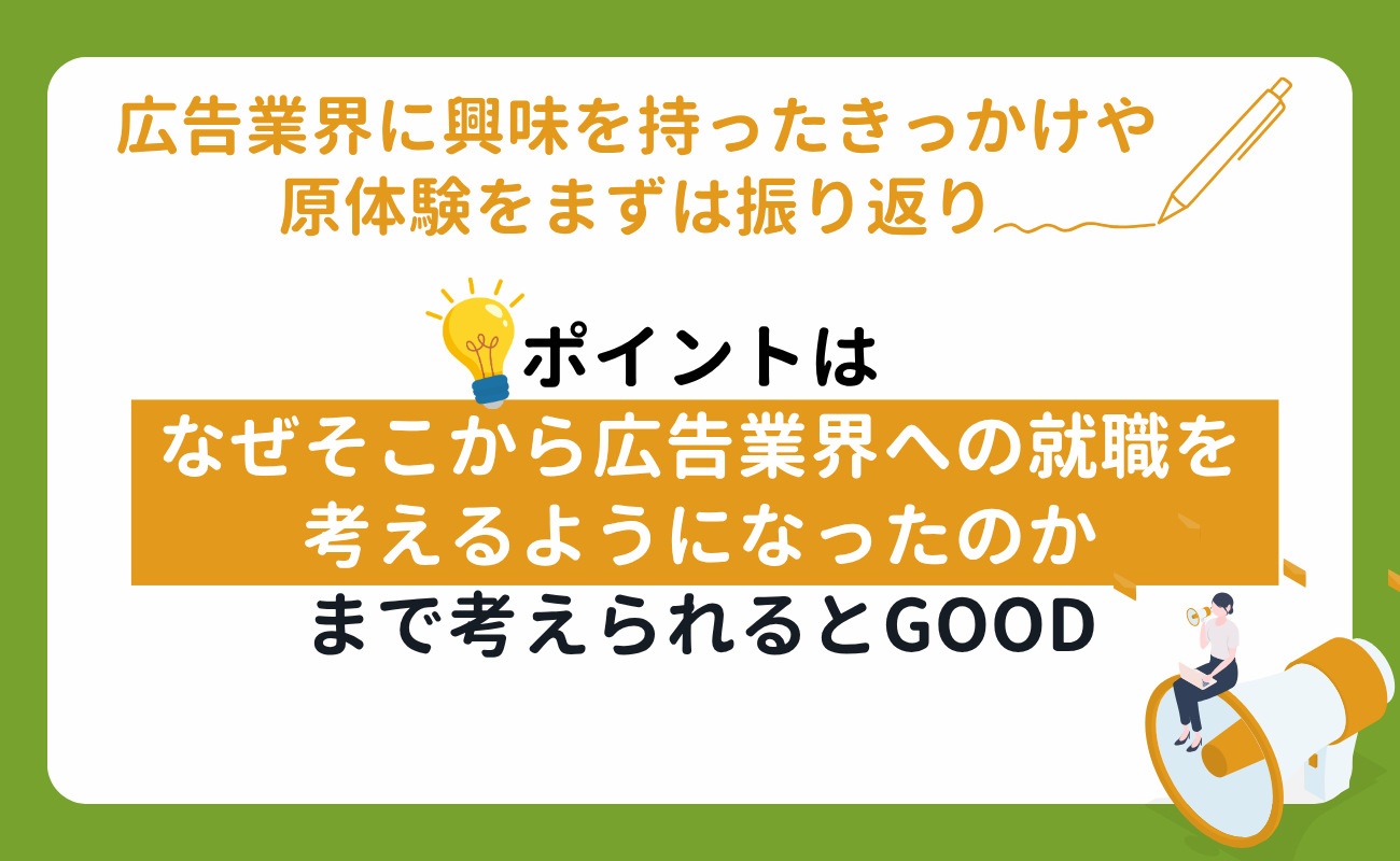 18_広告業界の志望理由の考え方と例文6選!新卒・未経験・経験者向けに解説 (7)