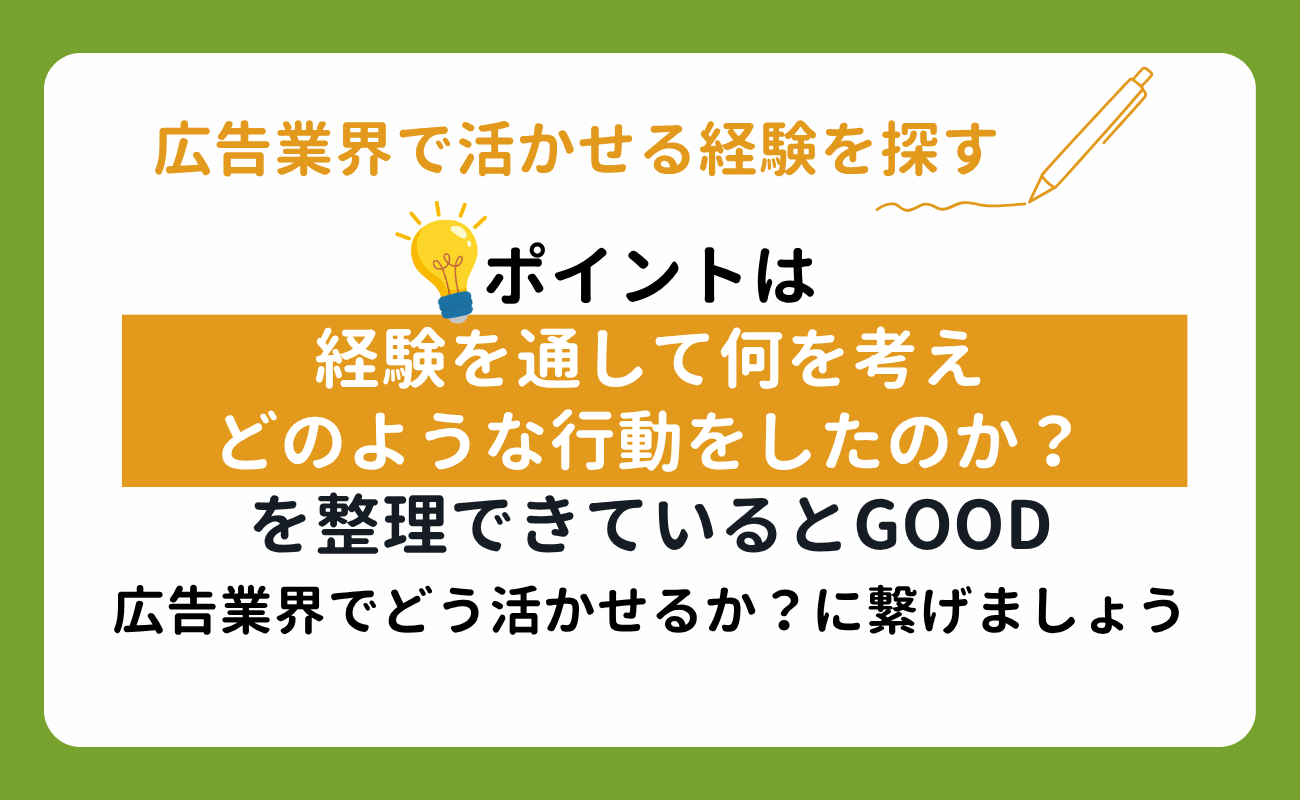 18_広告業界の志望理由の考え方と例文6選!新卒・未経験・経験者向けに解説 (8)