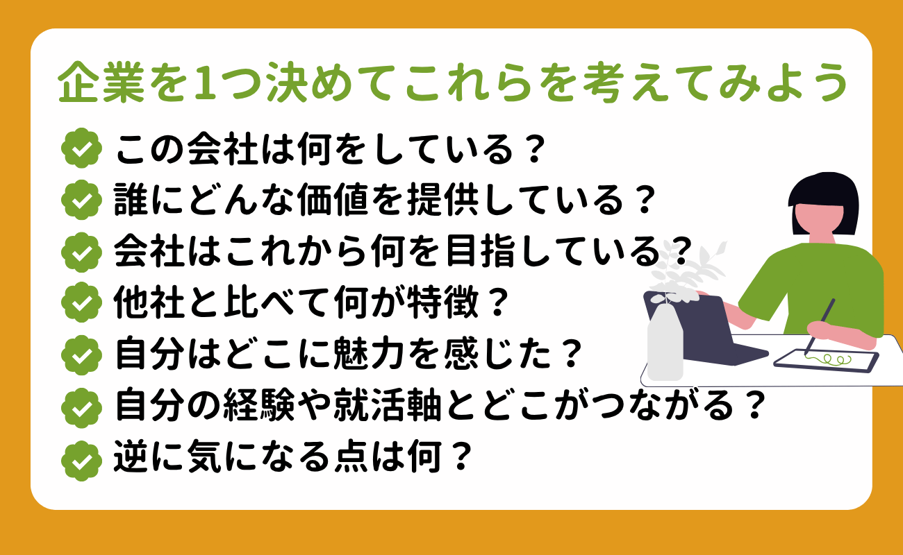 21_就活の企業分析のやり方|見るべき項目やフレームワーク、選考への活かし方を解説 (12)