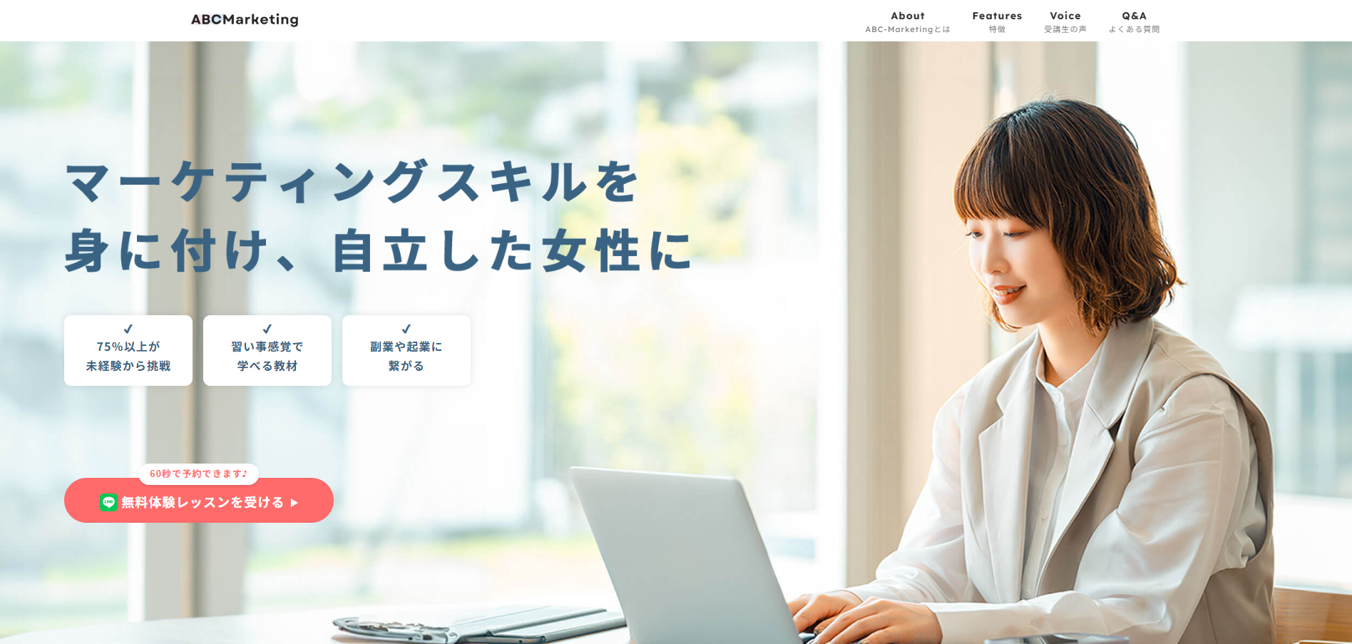 ABCマーケティング