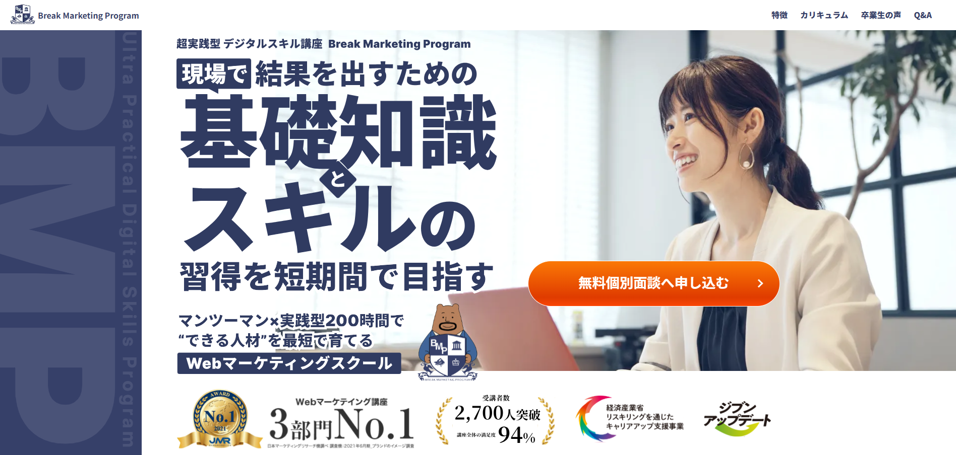 Break Marketing Program