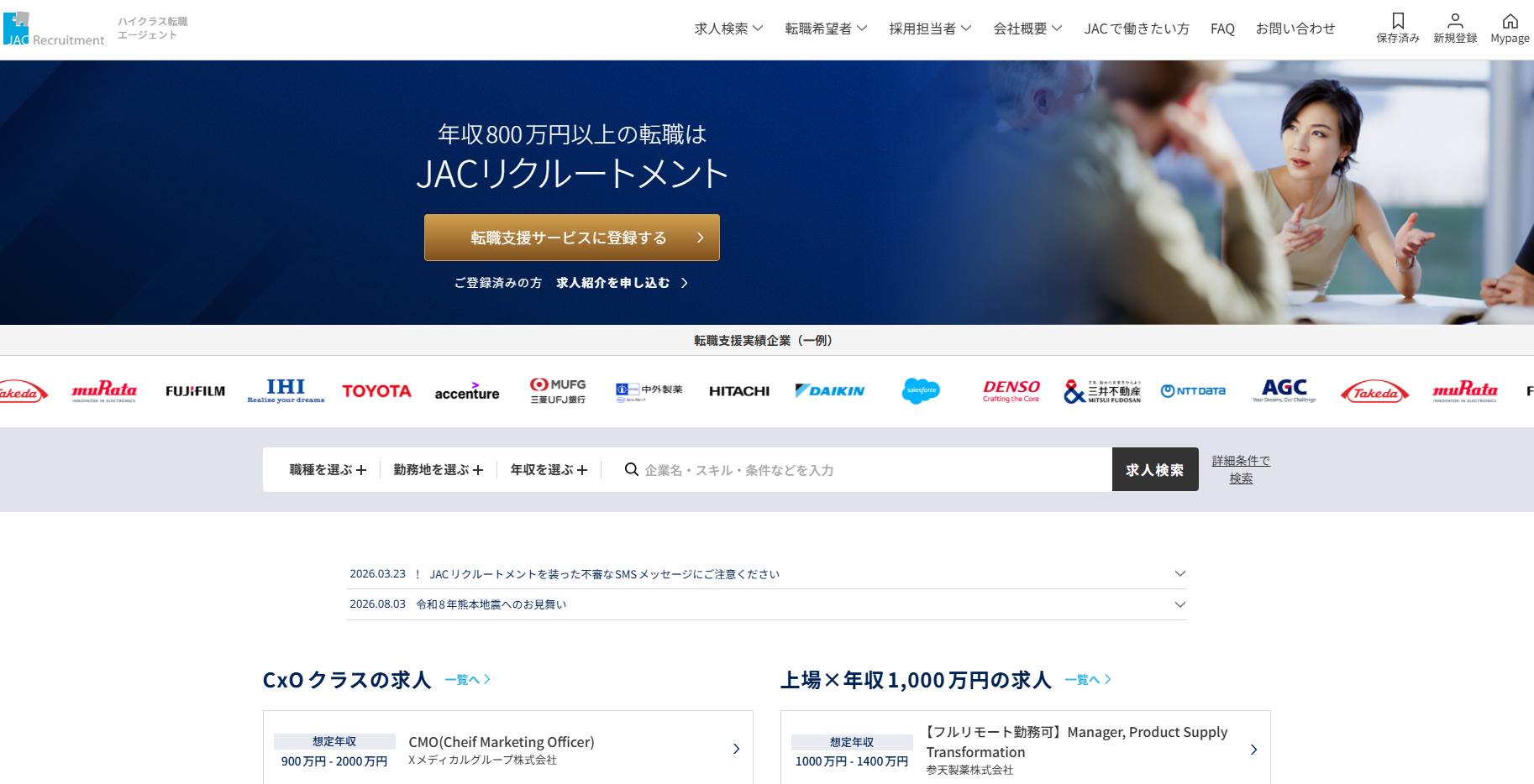 JACリクルートメント