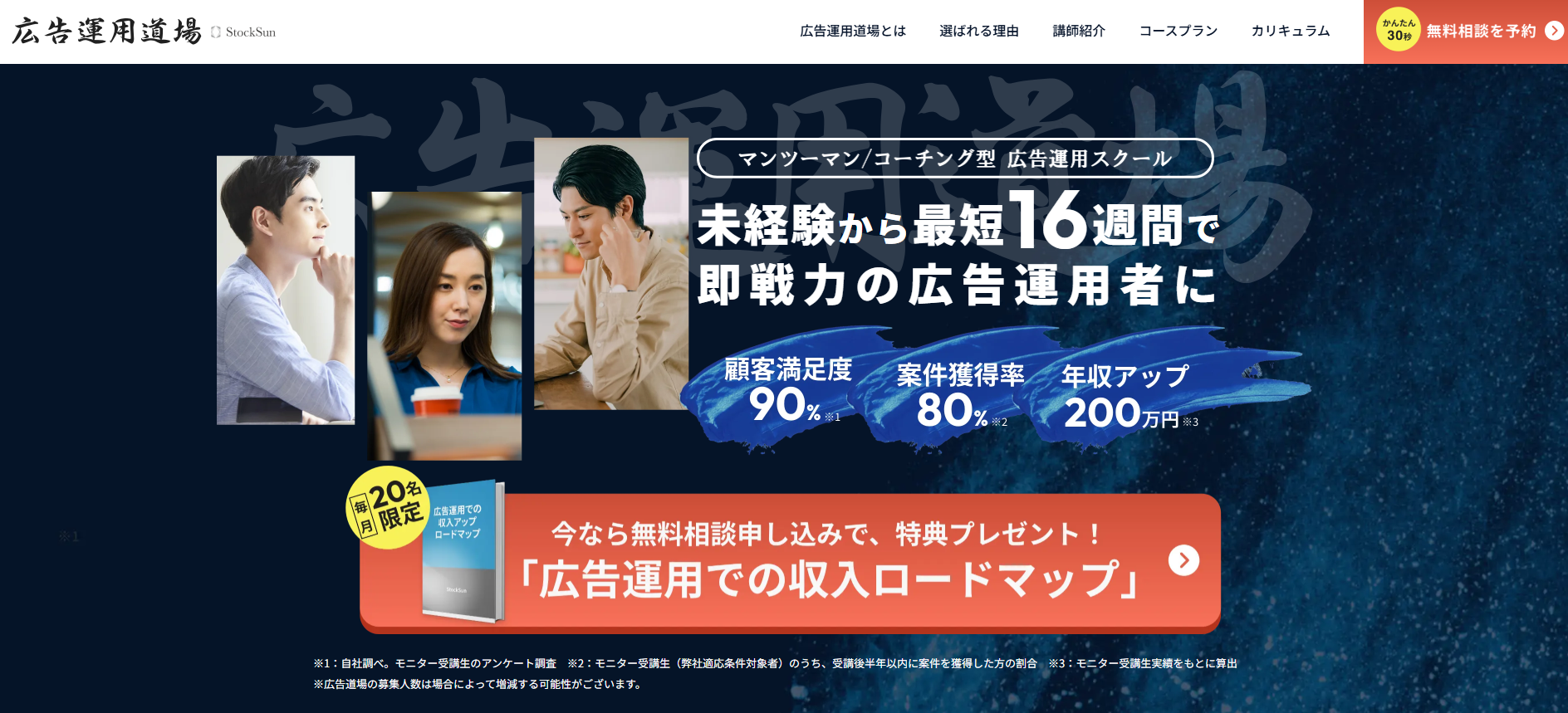 Stock Sun 広告運用道場