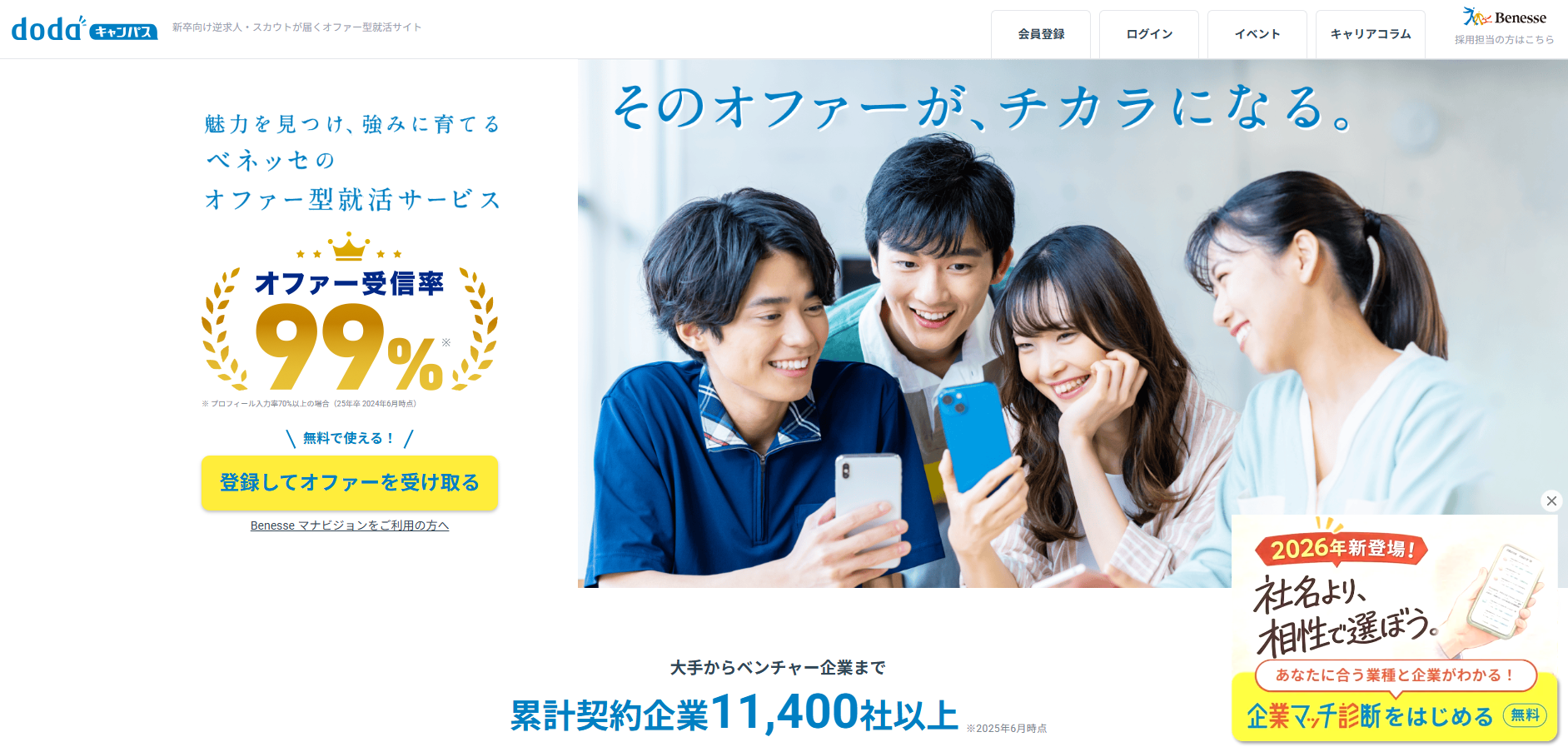 dodaキャンパス