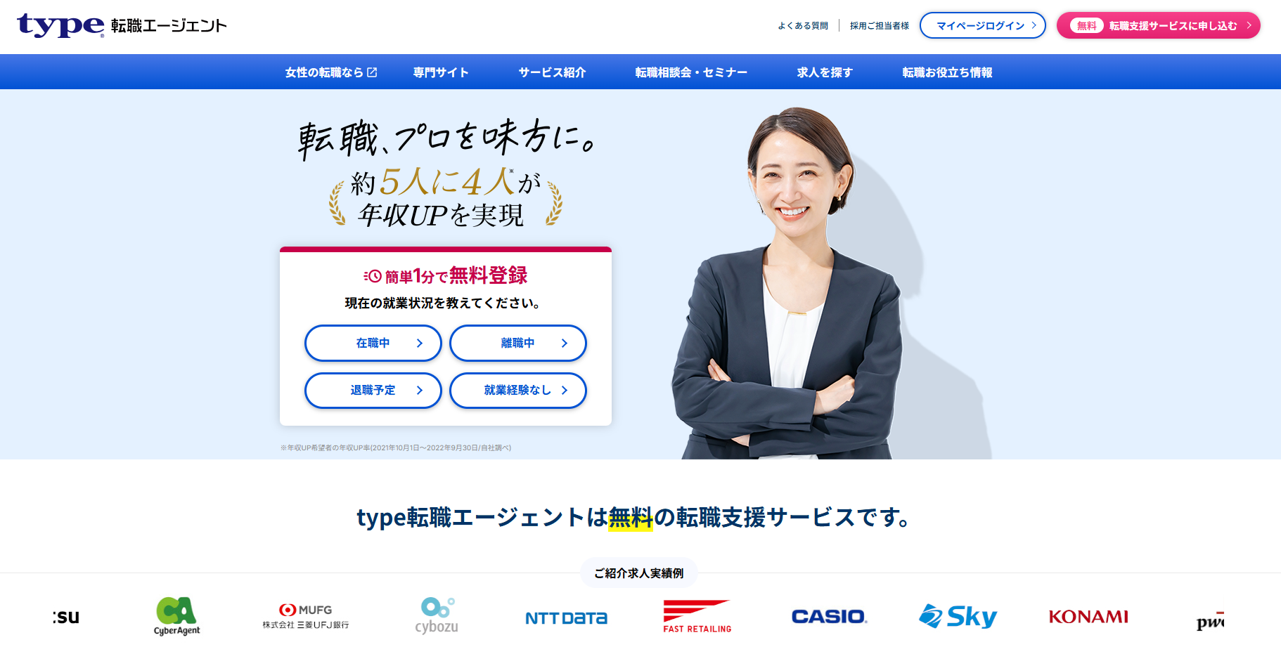 type転職エージェント