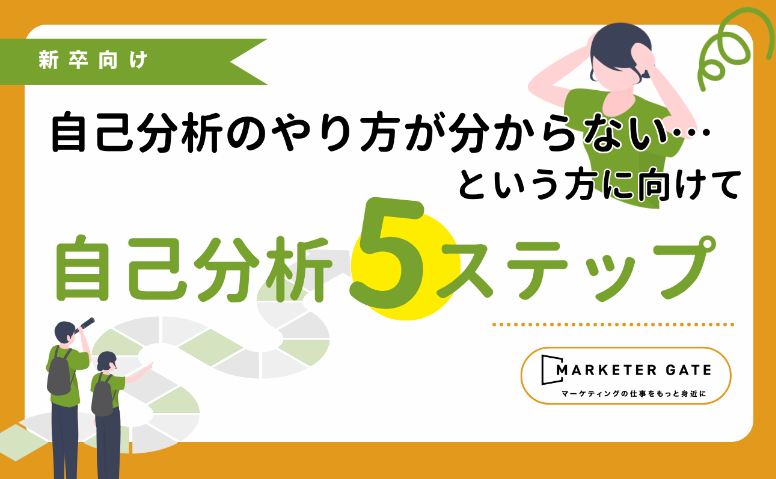 就活で自己分析のやり方がわからない・自分史ができない…。簡単でおすすめの方法は？