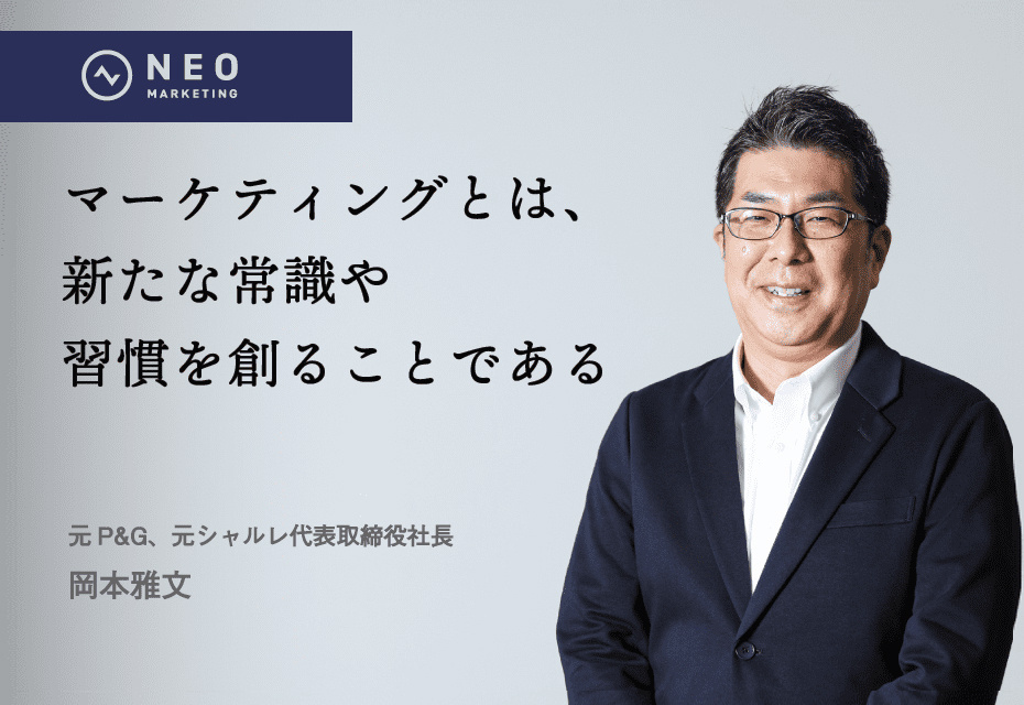 岡本雅文氏