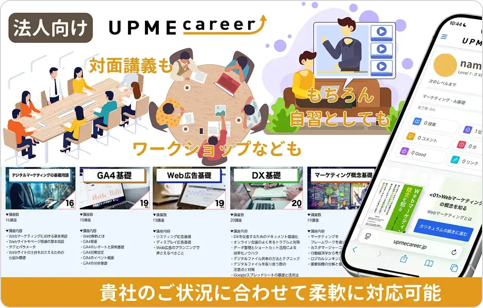 UPMEcareer(アップミーキャリア)