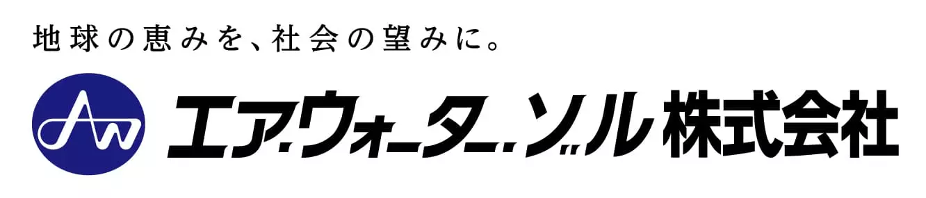 エア・ウォーター・ゾル株式会社